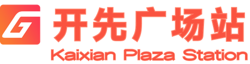 旧 开先广场 New.png