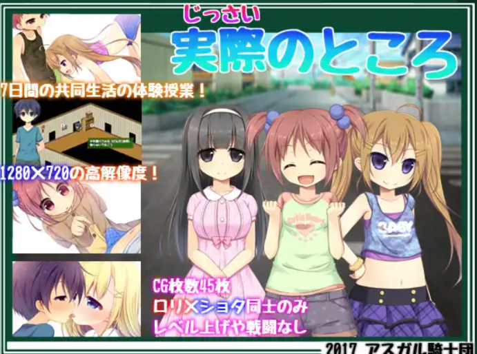 【RPG/机翻/萝莉/正太】[RJ192501/アスガル騎士団社团]実際のところ[Ver2.01]【PC/800M】