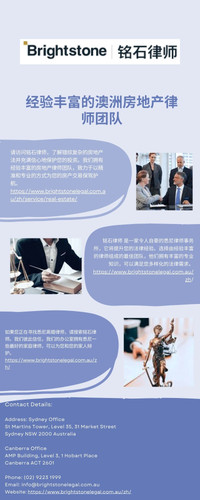 经验丰富的澳洲房地产律师团队.jpg