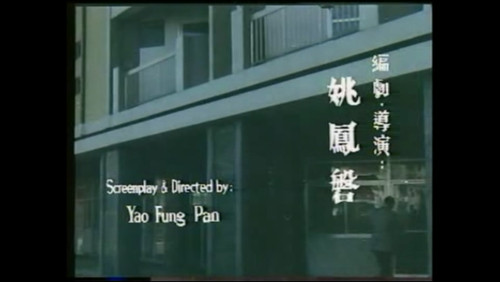 真假太太.The.True.And.False.Wife.1971.VHS Souyouzi 000331.798.jpg