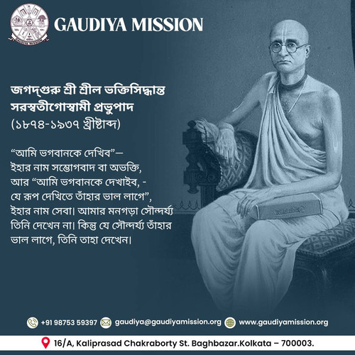 Goudiya Mission 2 12 Mar 24.jpg