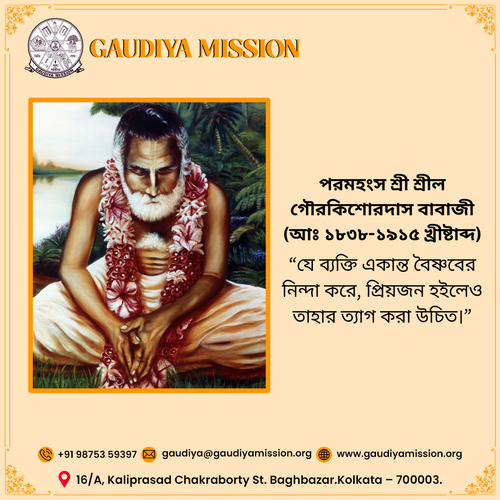 Goudiya Mission 3 12 Mar 24.png