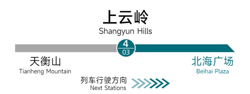 上云岭 站名2.png