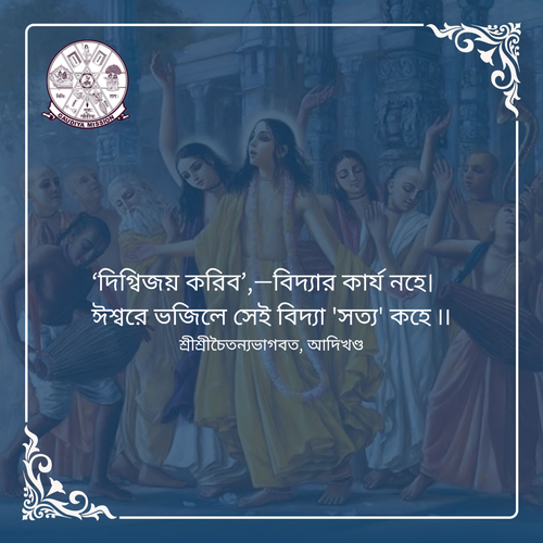 Gaudiya Vishnava Bani 1.png
