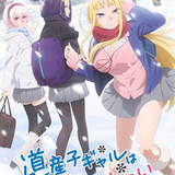 Hokkaido Gals Are Super Adorable! (2024)