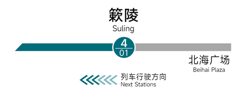 簌陵 站名2.png