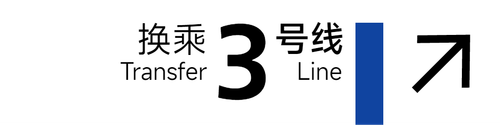 旧 3号线 4x1 5.png
