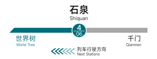 石泉 站名2.png