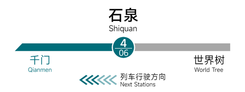 石泉 站名1.png