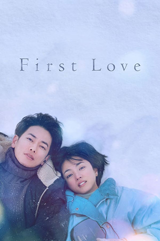 First Love (2022).jpg