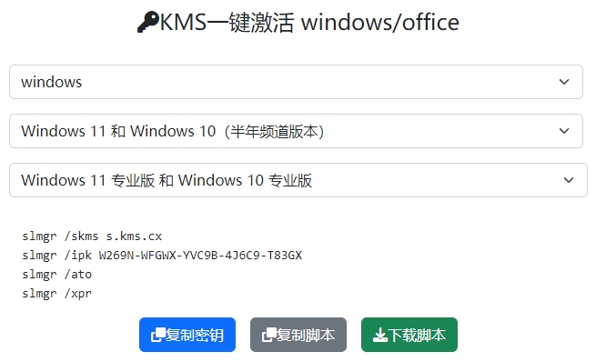 kms激活工具