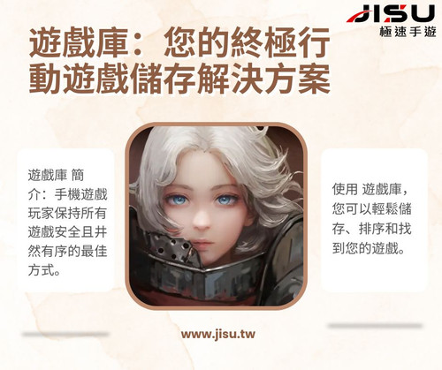 遊戲庫：您的終極行動遊戲儲存解決方案.jpg