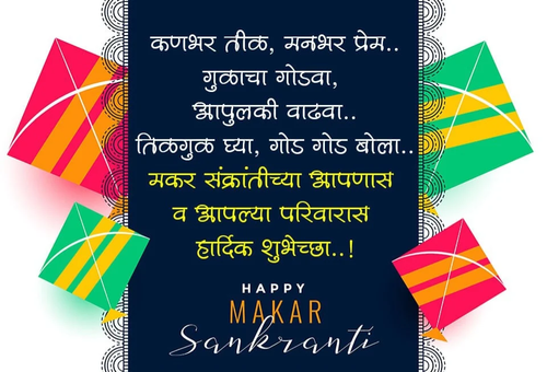 Makar Sankranti Message in Marathi.png