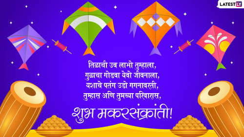 Makar Sankranti Msg 2.jpg