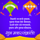 Makar Sankranti Msg 2