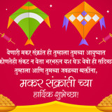 Makar Sankranti Msg 3