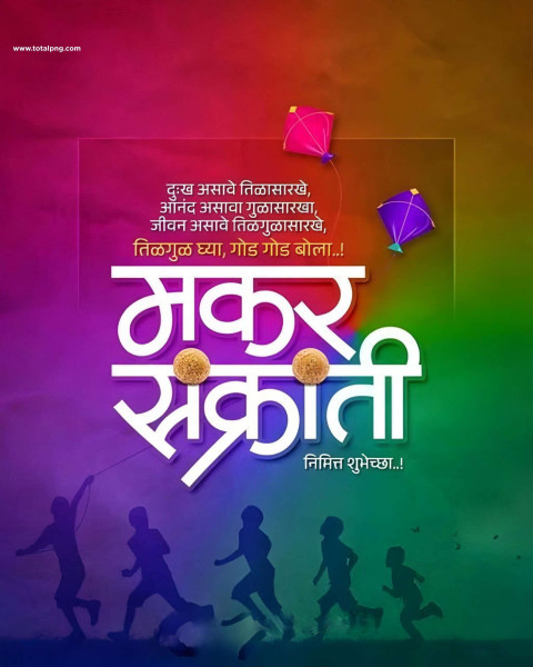 happy makar sankranti 2024 marathi poster 11704536987yv6u4x0vi8.jpg