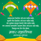Makar Sankranti Msg 5