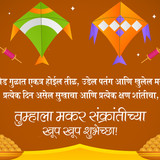 Makar Sankranti Msg 4