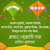 Makar Sankranti Msg 1