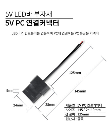 5V PC 연결커넥터.jpg