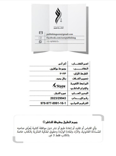 أخر آدم ISBN.jpg