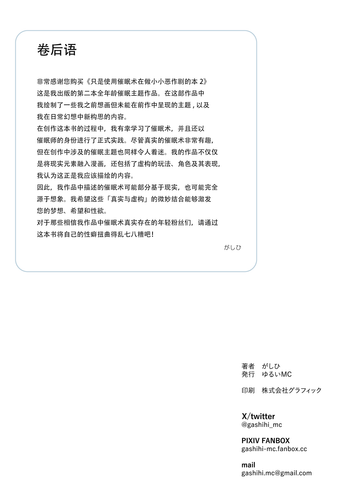 14 あとがき.png