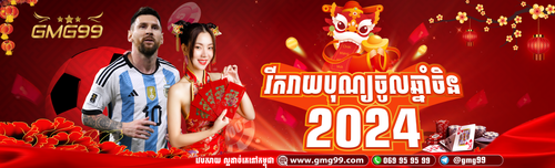 ចូលឆ្នាំចិន 2024.png