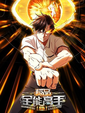 xinjipinquannenggaoshou yuewenmanhua.jpg