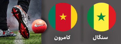 سنگال کامرون جمعه.jpg