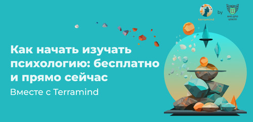психология