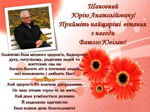 Привітання листівка Бурєннікову