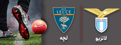 فوتبال لاتزیو لچه.jpg
