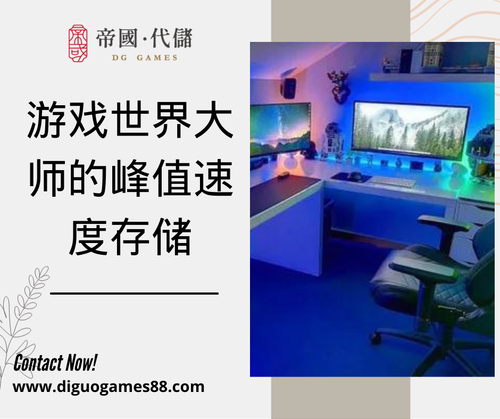 游戏世界大师的峰值速度存储.png