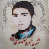 %D8%B4%D9%87%DB%8C%D8%AF %D8%AE%D8%B3%D8%B1%D9%88 %D8%B3%DA%A9%D9%86%D8%AF%D8%B1%DB%8C %D9%86%D9%88%