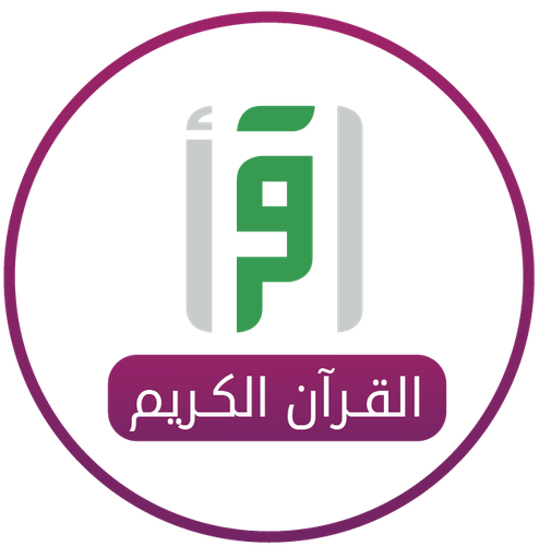 Iqraa Al Quran Al Kareem.png