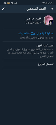 Screenshot ٢٠٢٤ ٠١ ١٨ ٢١ ٣٦ ٠٢ ٩٦٦ com.beint.zangi.jpg