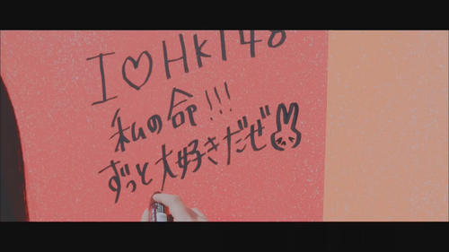 【MV full】74億分の１の君へ HKT48[公式].mp4 snapshot 03.18.131.png