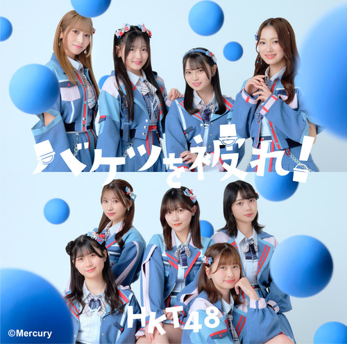 バケツを被れ! TYPE A.jpg