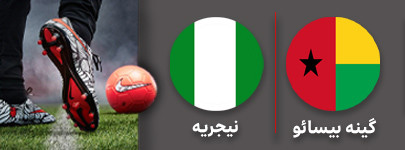 فوتبال گینه بیسائو نیجریه.jpg