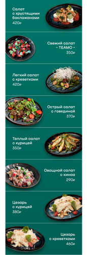 Салаты.png