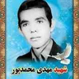 مهدی محمدپور