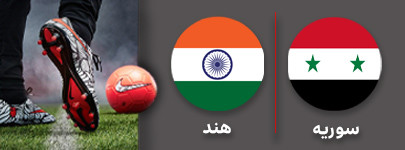 فوتبال سوریه هند.jpg