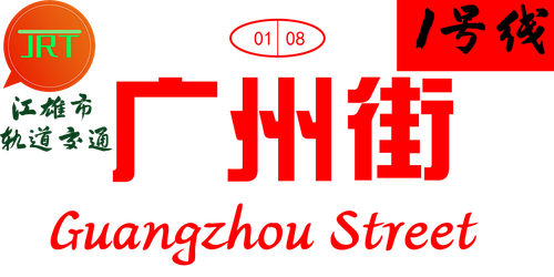 广州1.png