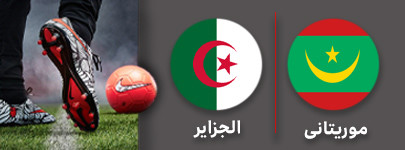 فوتبال موریتانی الجزایر .jpg