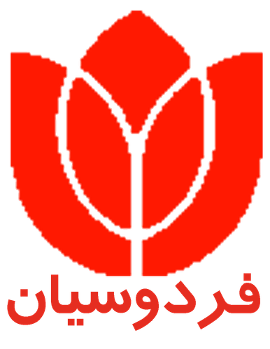 فردوسیان.png