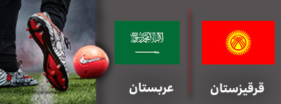 قرقیزستان عربستان.jpg