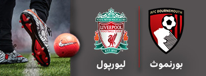 بورنموث لیورپول.jpg