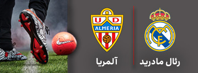 رئال مادرید آلمریا.jpg