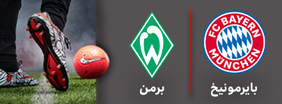 بایرمونیخ برمن.jpg